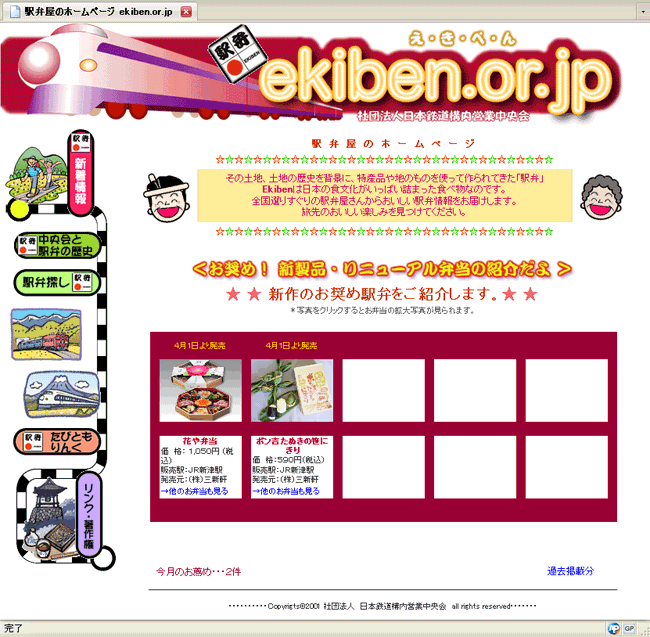 http://www.ekiben.or.jp/main/2009/09/10/images/oldpage.gif