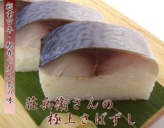 極上さば.jpg