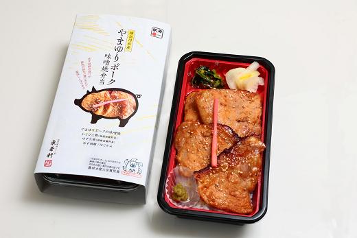 やまゆりぽーく味噌焼弁当.jpg