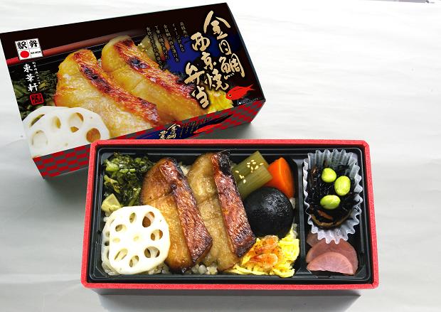 金目鯛西京焼弁当.jpg